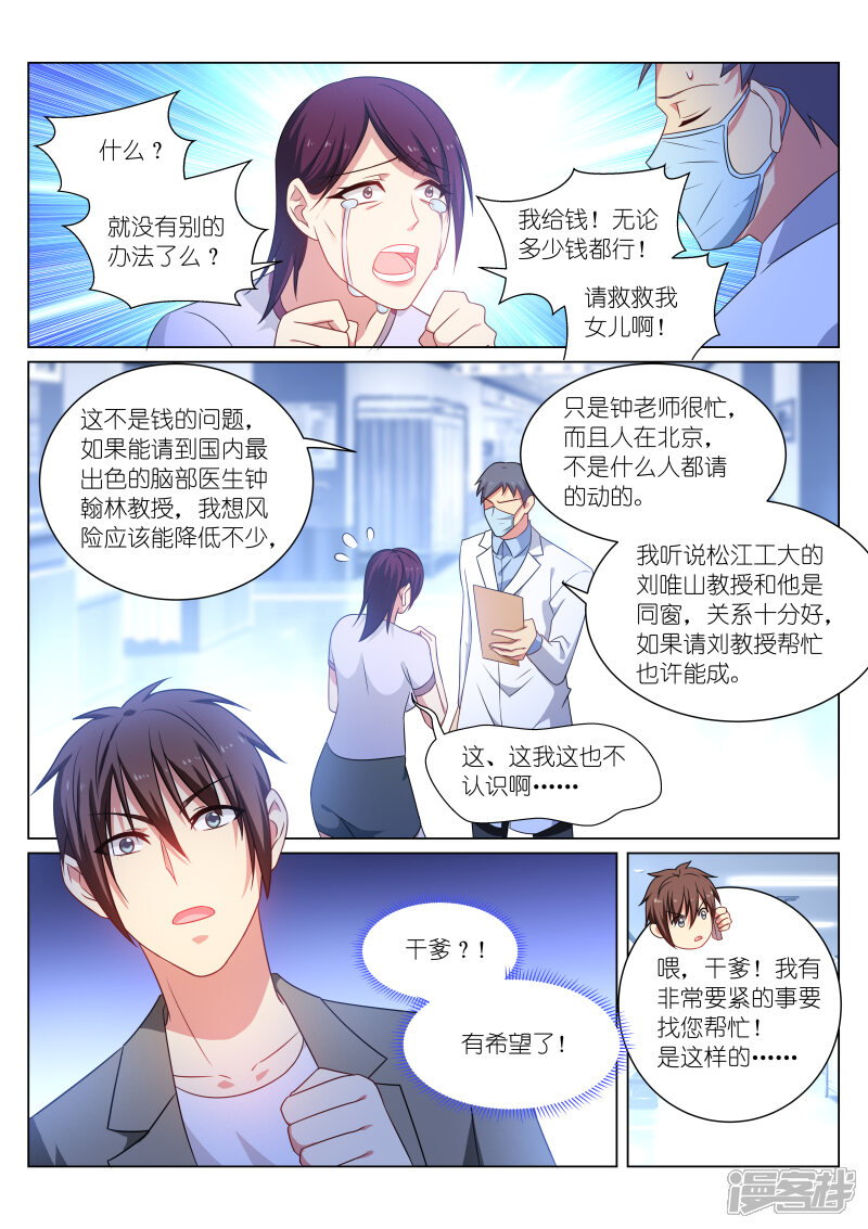 第251话-很纯很美好-三福互娱（第4张）
