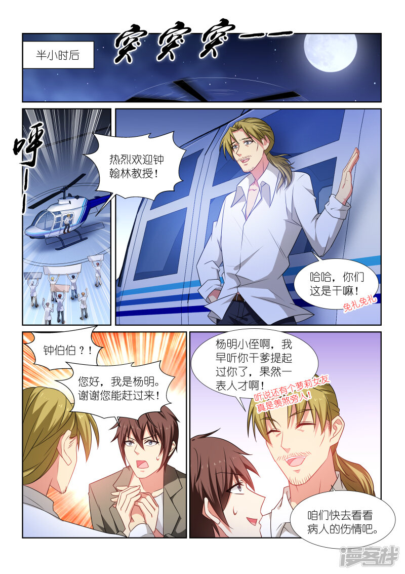 很纯很美好漫画第251话 漫客栈