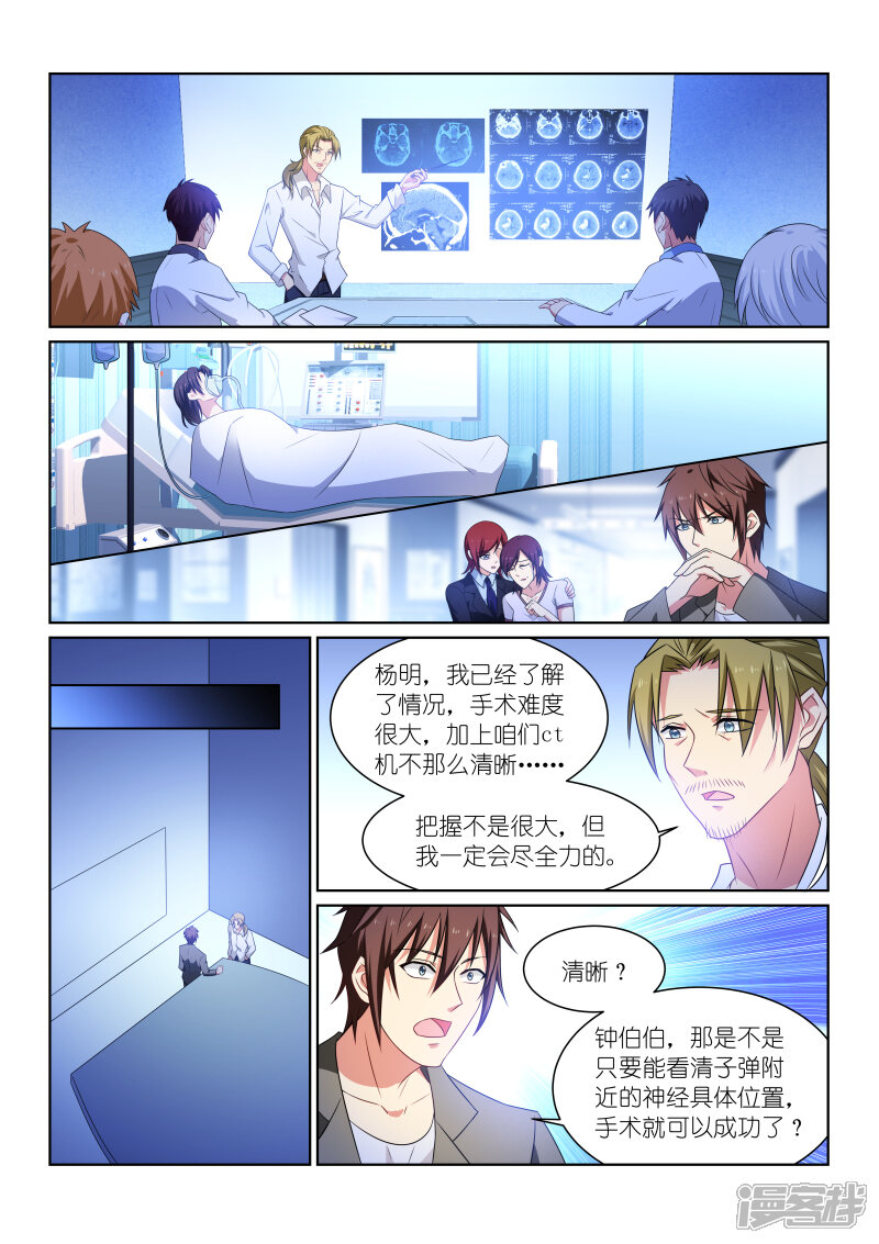 第251话-很纯很美好-三福互娱（第6张）