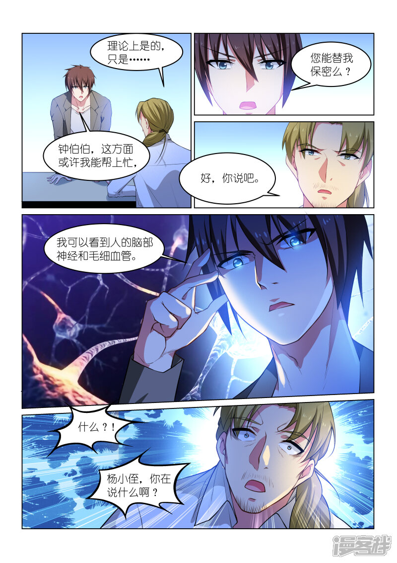 第251话-很纯很美好-三福互娱（第7张）