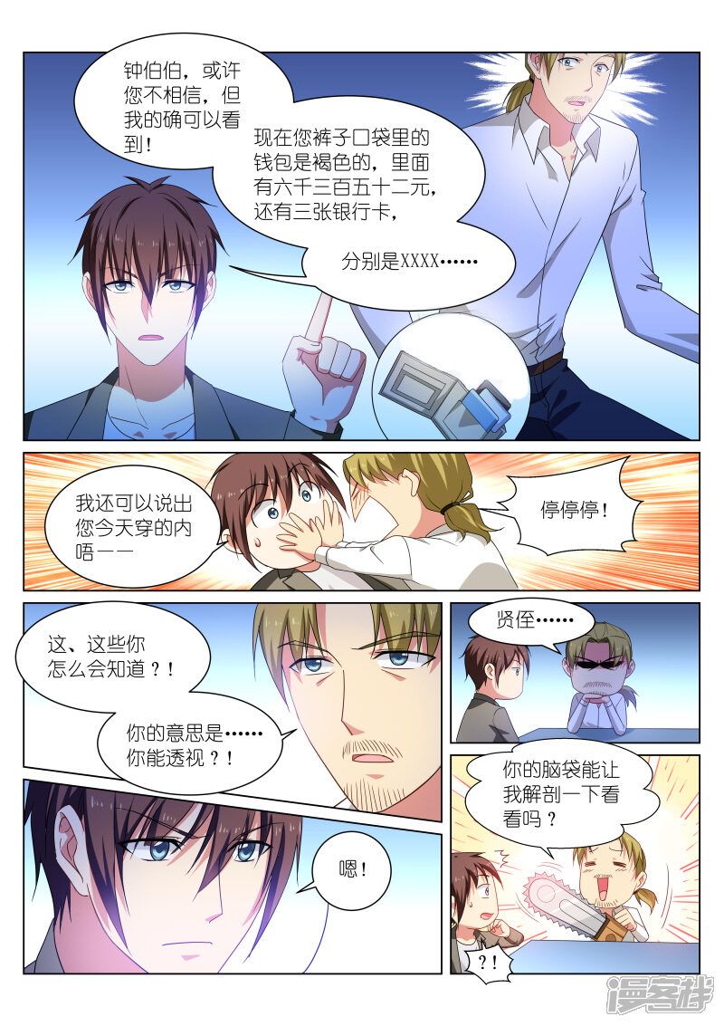 第251话-很纯很美好-三福互娱（第8张）