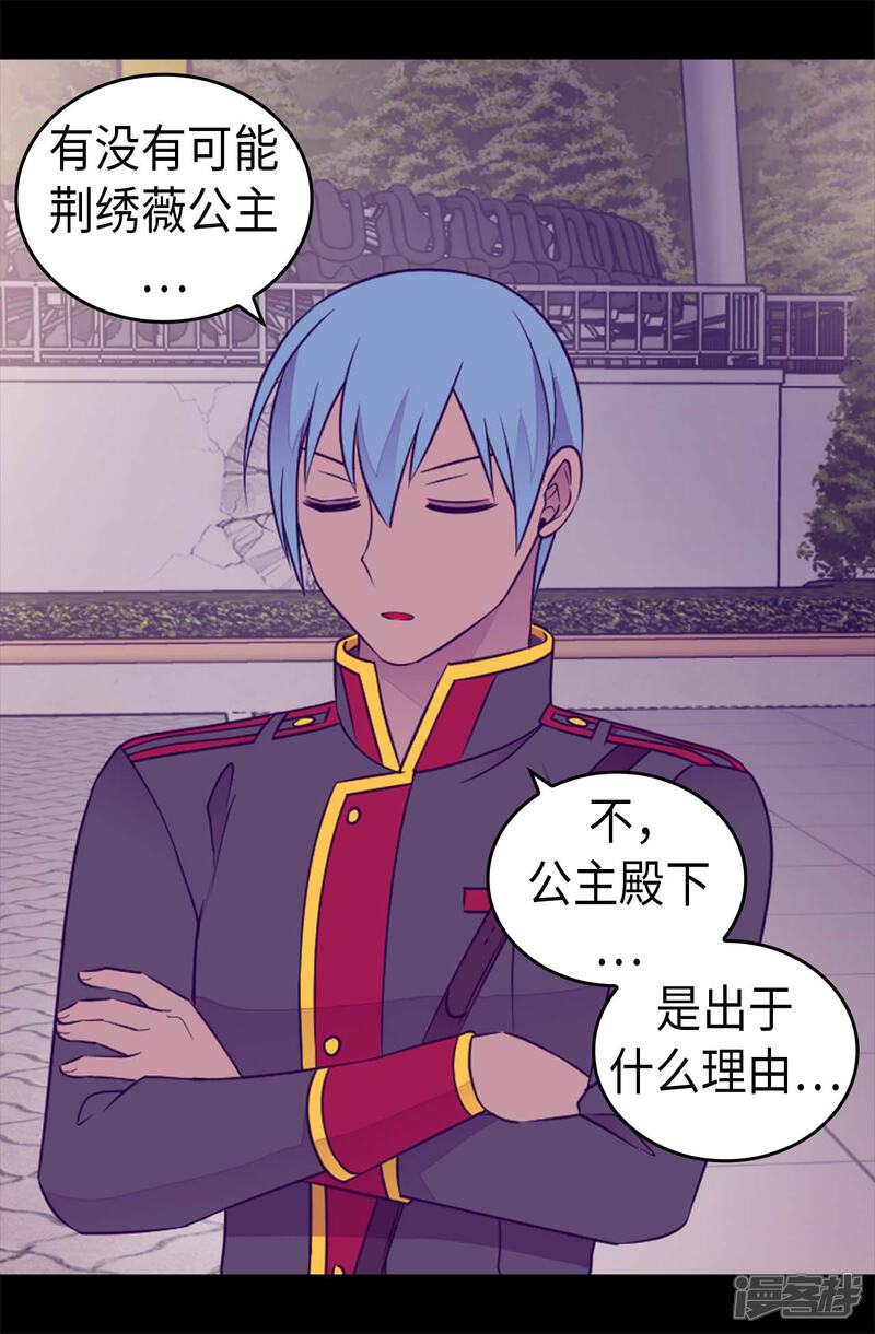 第427话绣薇公主是王子殿下-据说我是王的女儿？-Kim Rek-na|Bi Chu（第9张）