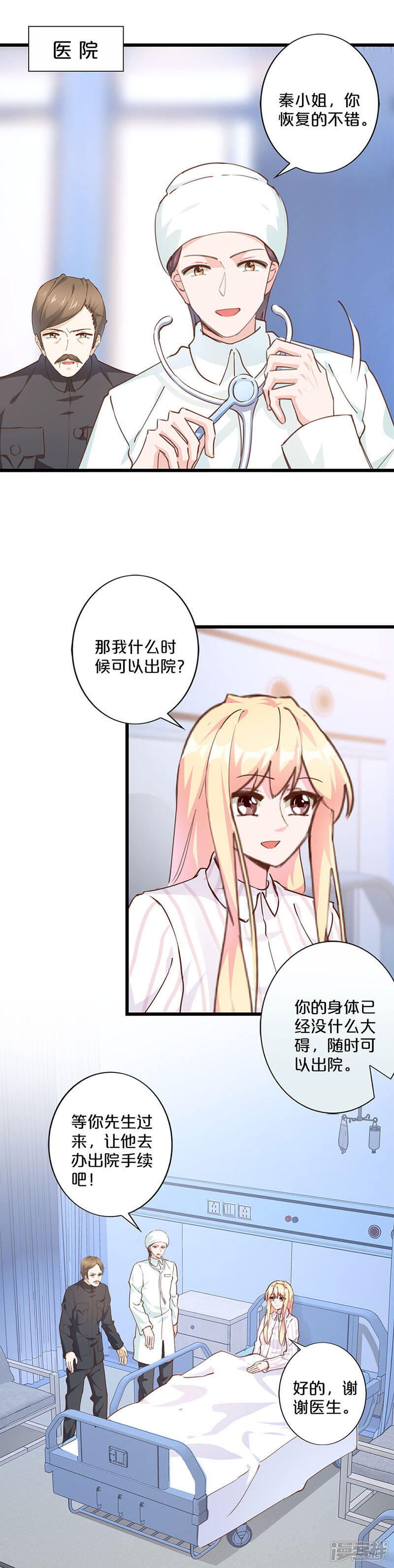 【不嫁总裁嫁男仆】漫画-（第220话）章节漫画下拉式图片-3.jpg