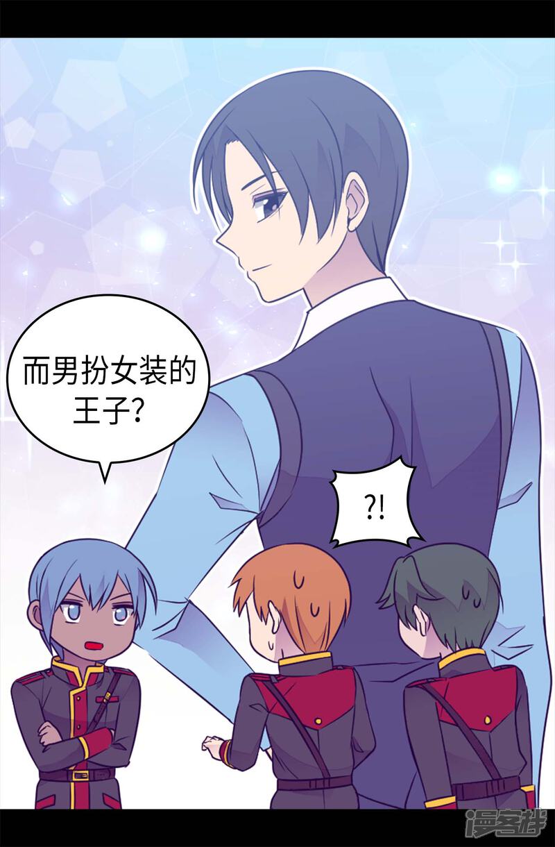 第427话绣薇公主是王子殿下-据说我是王的女儿？-Kim Rek-na|Bi Chu（第10张）