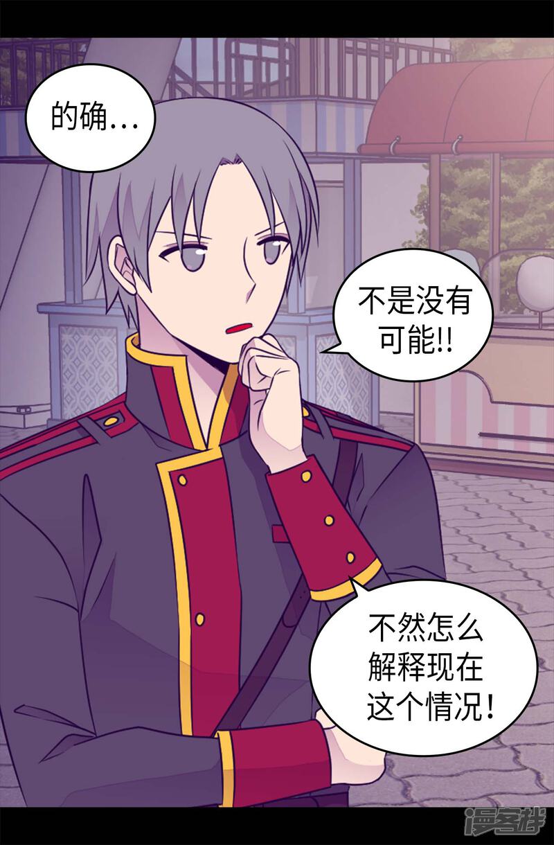 第427话绣薇公主是王子殿下-据说我是王的女儿？-Kim Rek-na|Bi Chu（第11张）