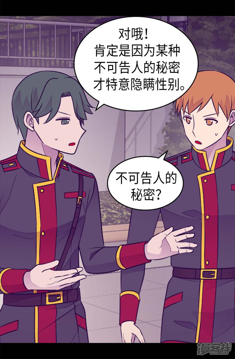 第427话绣薇公主是王子殿下-据说我是王的女儿？-Kim Rek-na|Bi Chu（第12张）