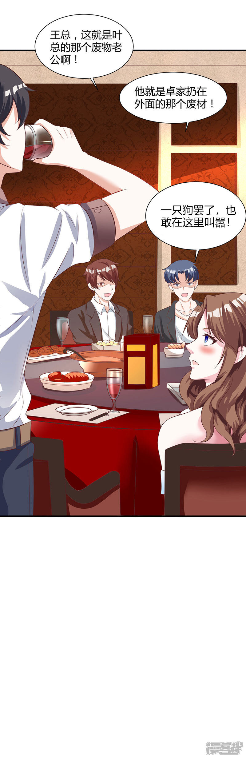 【重生弃少归来】漫画-（第11话 佳人受辱）章节漫画下拉式图片-第15张图片