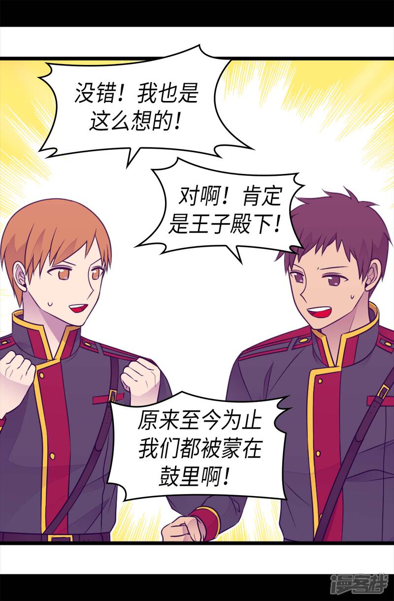 第427话绣薇公主是王子殿下-据说我是王的女儿？-Kim Rek-na|Bi Chu（第14张）