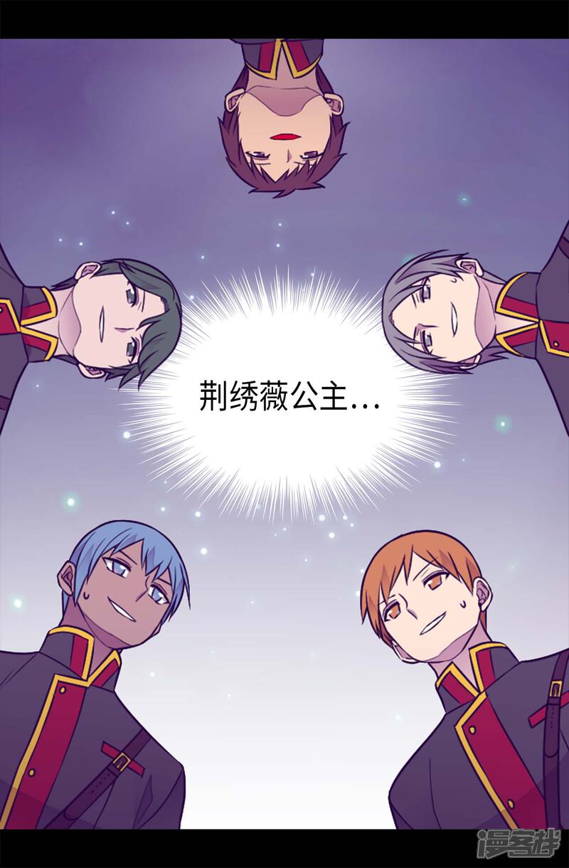 第427话绣薇公主是王子殿下-据说我是王的女儿？-Kim Rek-na|Bi Chu（第16张）