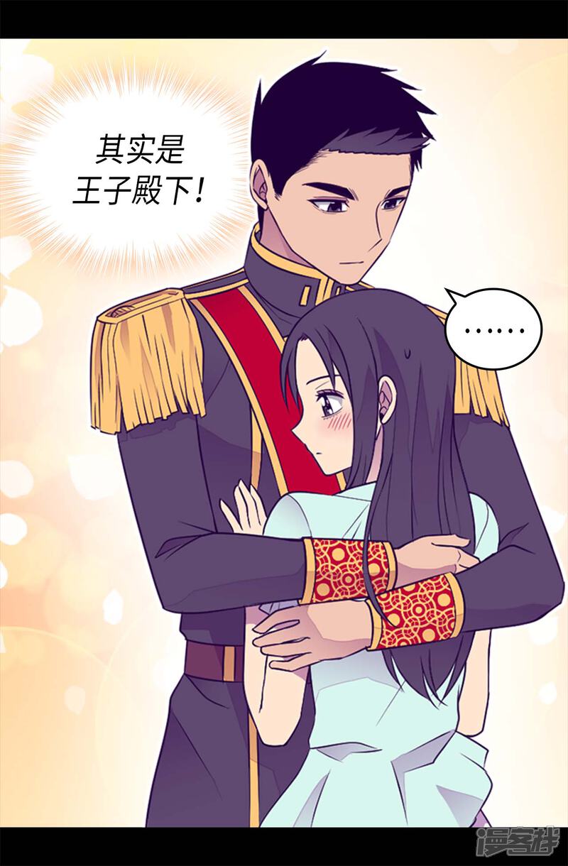 第427话绣薇公主是王子殿下-据说我是王的女儿？-Kim Rek-na|Bi Chu（第17张）