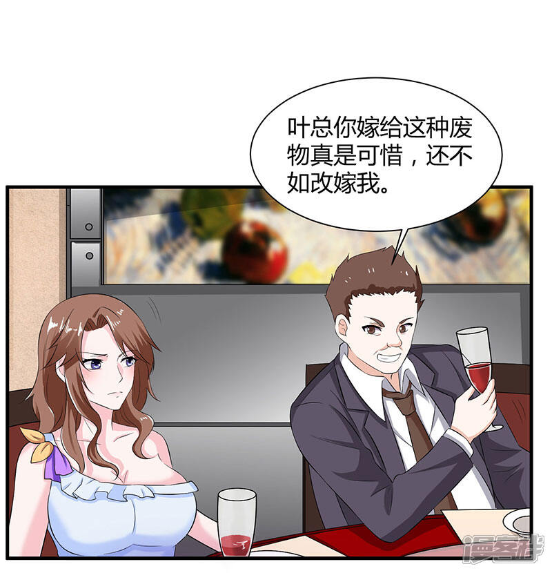 【重生弃少归来】漫画-（第11话 佳人受辱）章节漫画下拉式图片-第16张图片