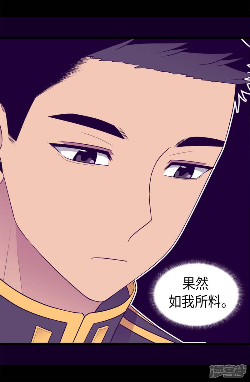 第427话绣薇公主是王子殿下-据说我是王的女儿？-Kim Rek-na|Bi Chu（第18张）