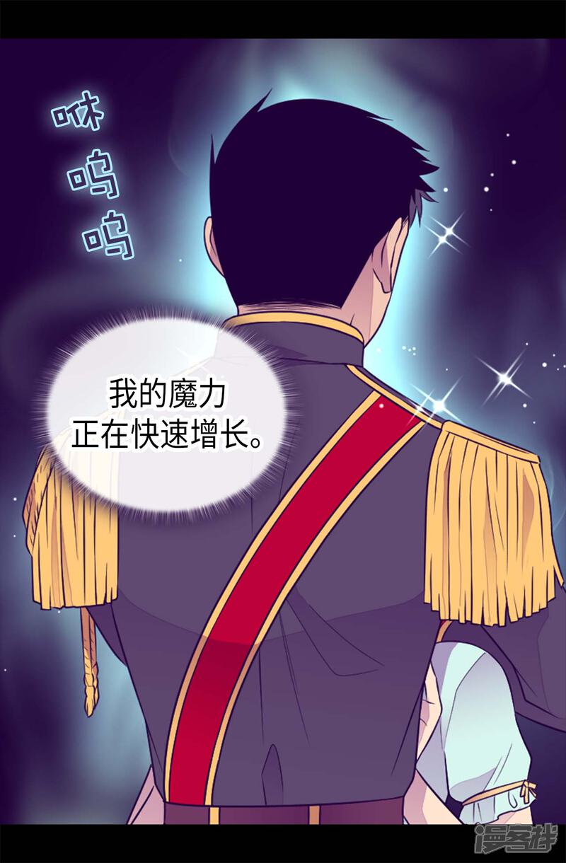 第427话绣薇公主是王子殿下-据说我是王的女儿？-Kim Rek-na|Bi Chu（第19张）