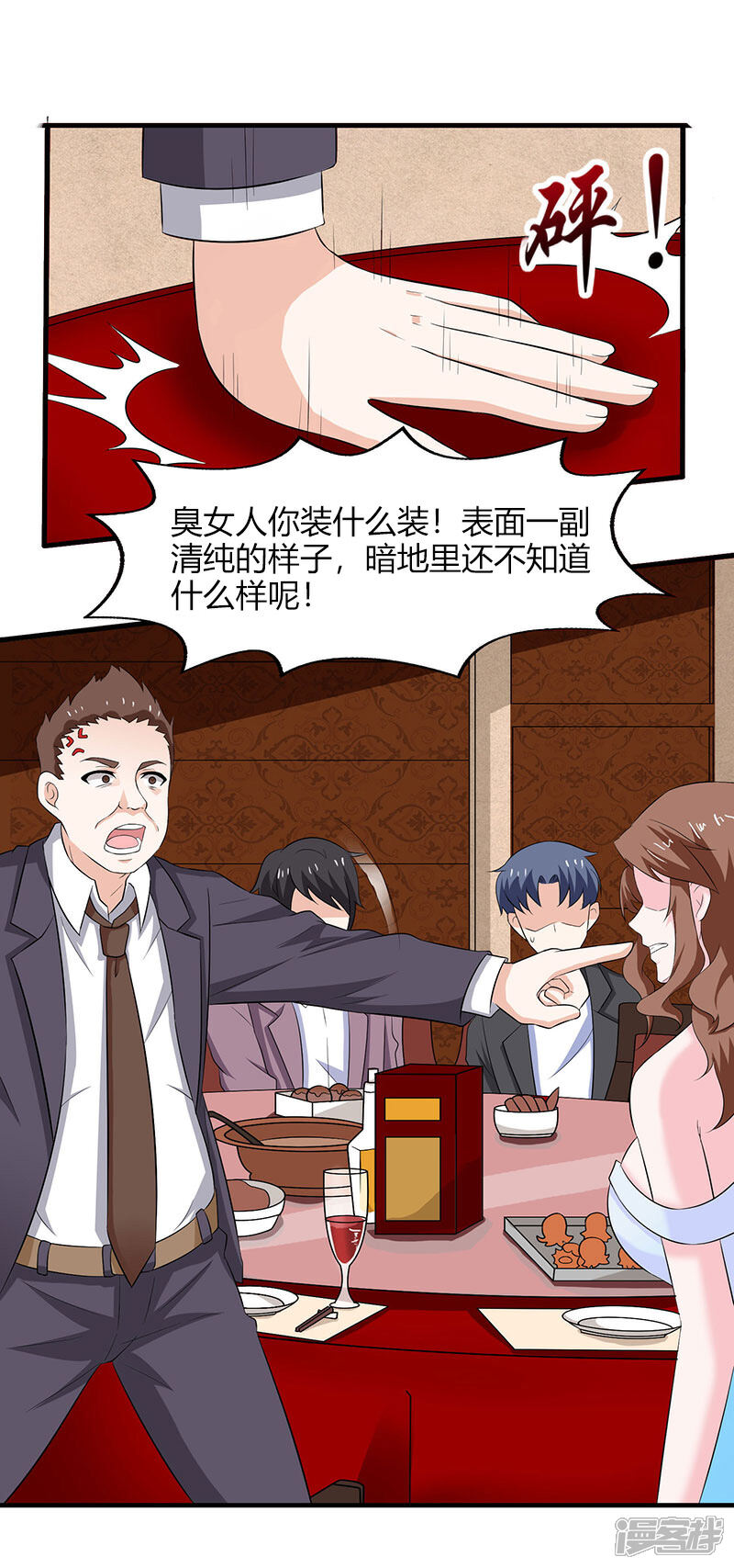 【重生弃少归来】漫画-（第11话 佳人受辱）章节漫画下拉式图片-第20张图片