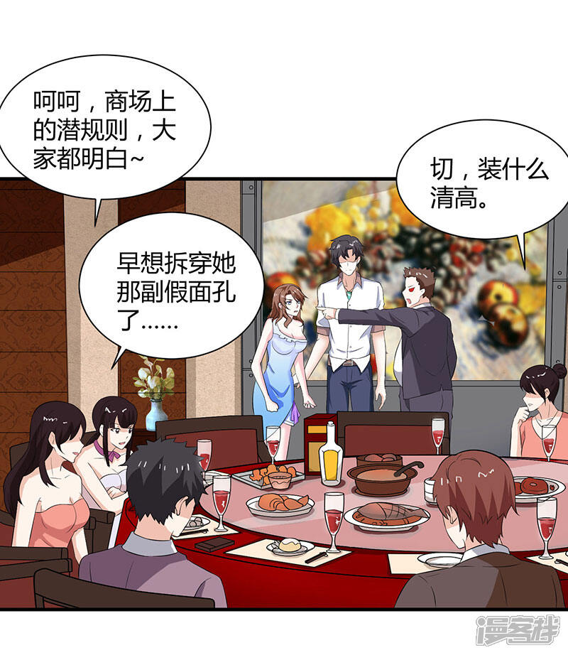 【重生弃少归来】漫画-（第11话 佳人受辱）章节漫画下拉式图片-第21张图片