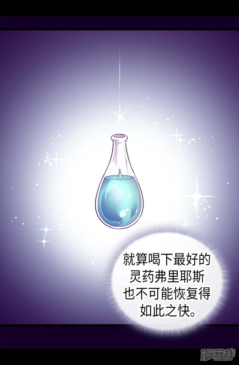 第427话绣薇公主是王子殿下-据说我是王的女儿？-Kim Rek-na|Bi Chu（第22张）