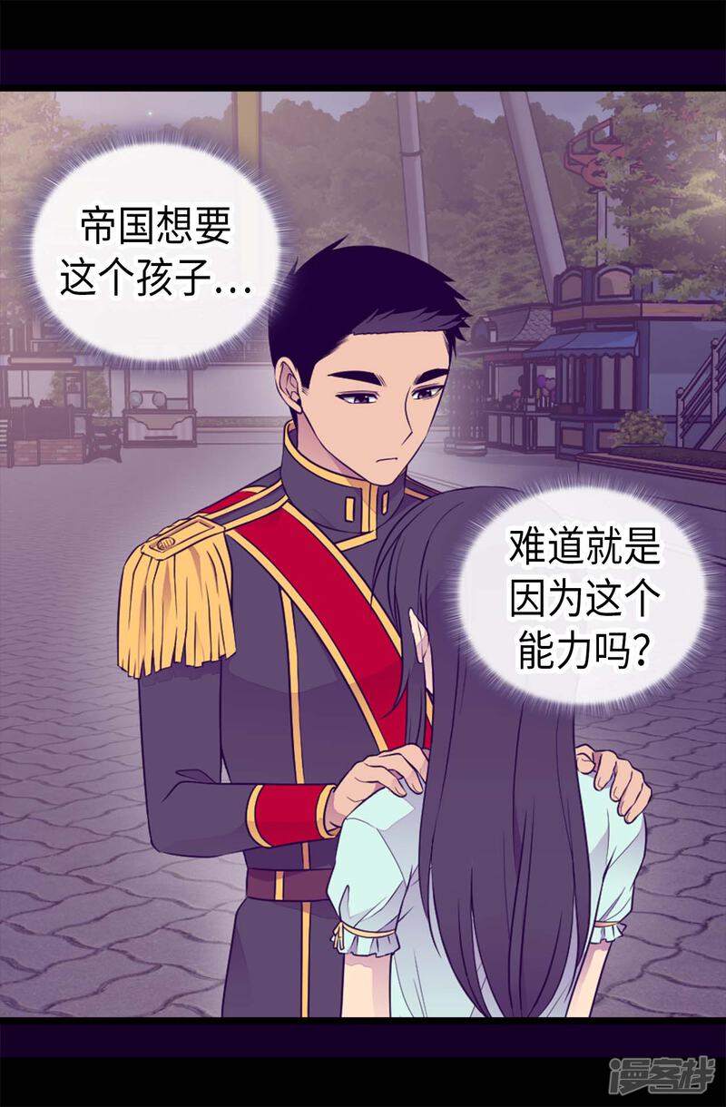 第427话绣薇公主是王子殿下-据说我是王的女儿？-Kim Rek-na|Bi Chu（第23张）