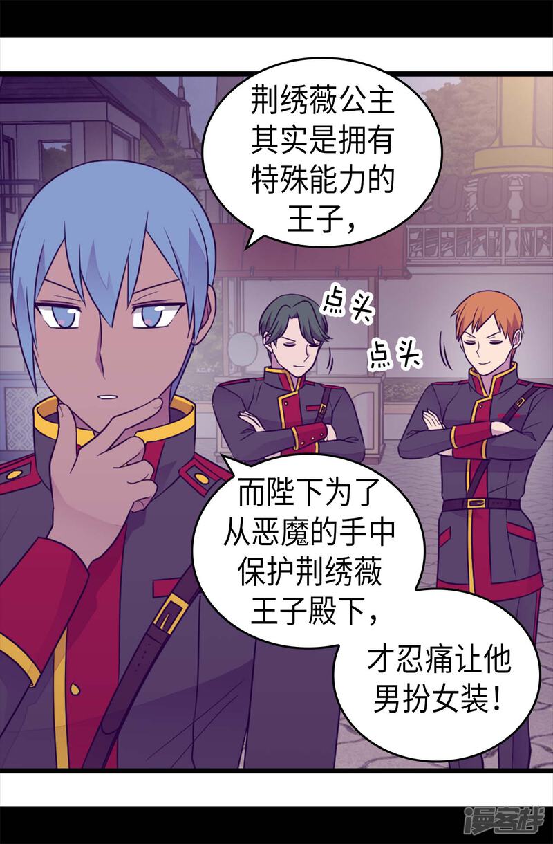 第427话绣薇公主是王子殿下-据说我是王的女儿？-Kim Rek-na|Bi Chu（第28张）