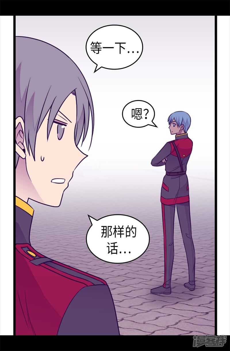 第427话绣薇公主是王子殿下-据说我是王的女儿？-Kim Rek-na|Bi Chu（第29张）