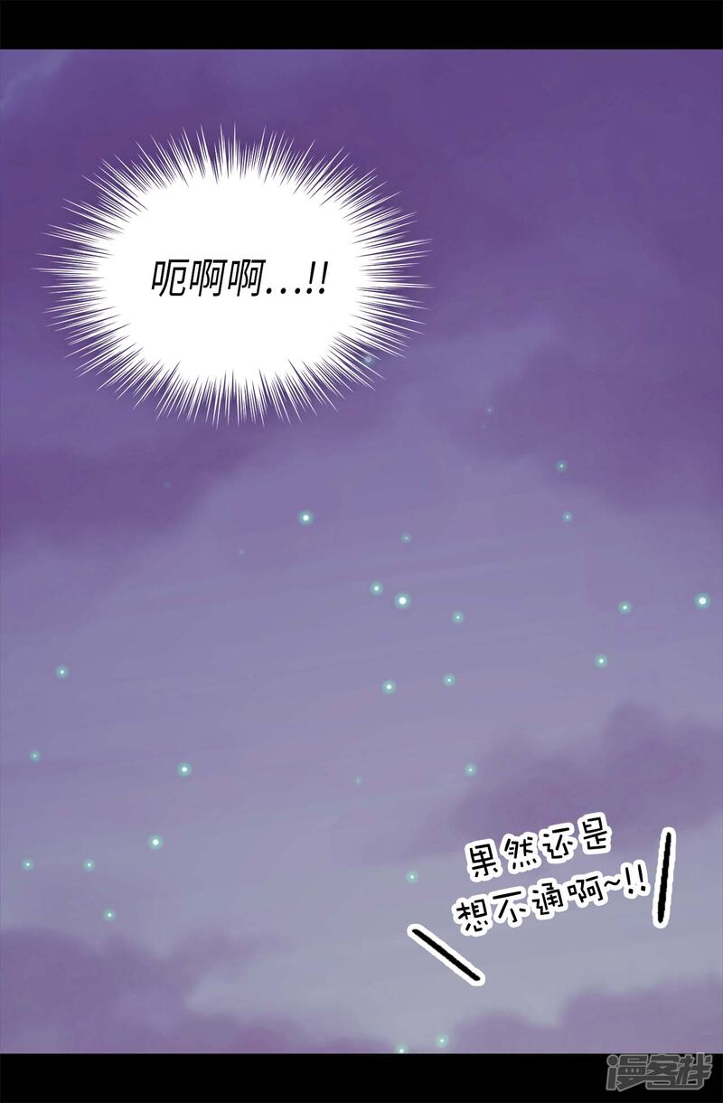 第427话绣薇公主是王子殿下-据说我是王的女儿？-Kim Rek-na|Bi Chu（第32张）
