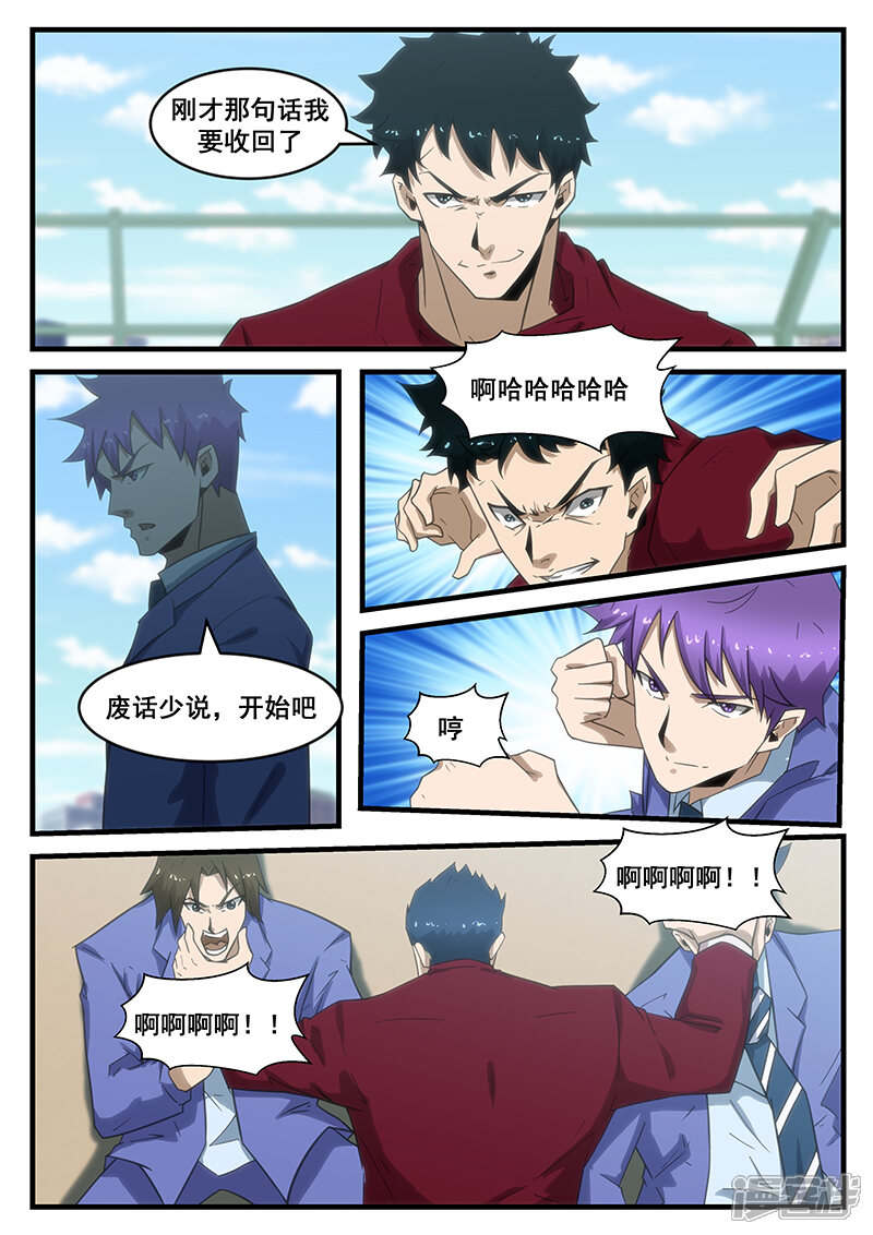 第289话-最强神眼-有鹿文化（第3张）