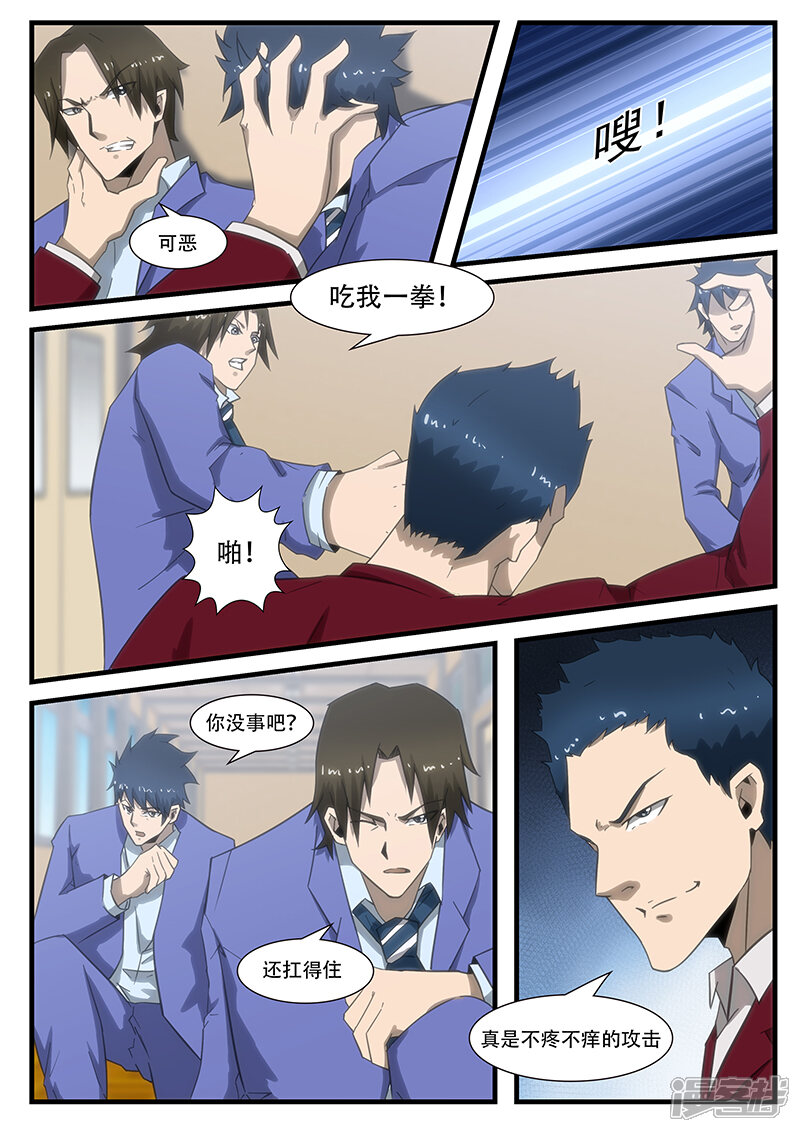 第289话-最强神眼-有鹿文化（第4张）