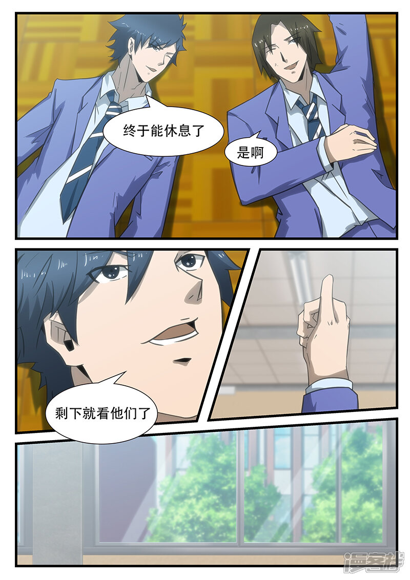 第289话-最强神眼-有鹿文化（第8张）