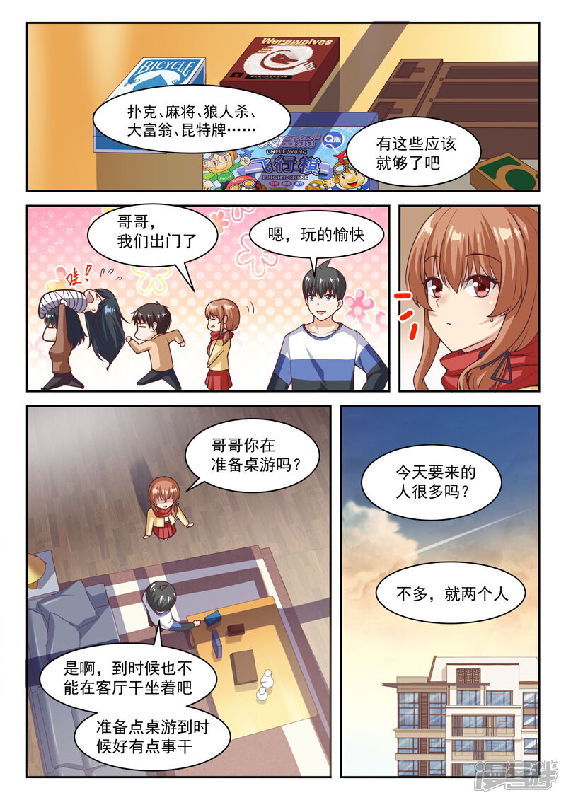 第275话大年初四众生相1-女子学院的男生-触岛漫画（第2张）