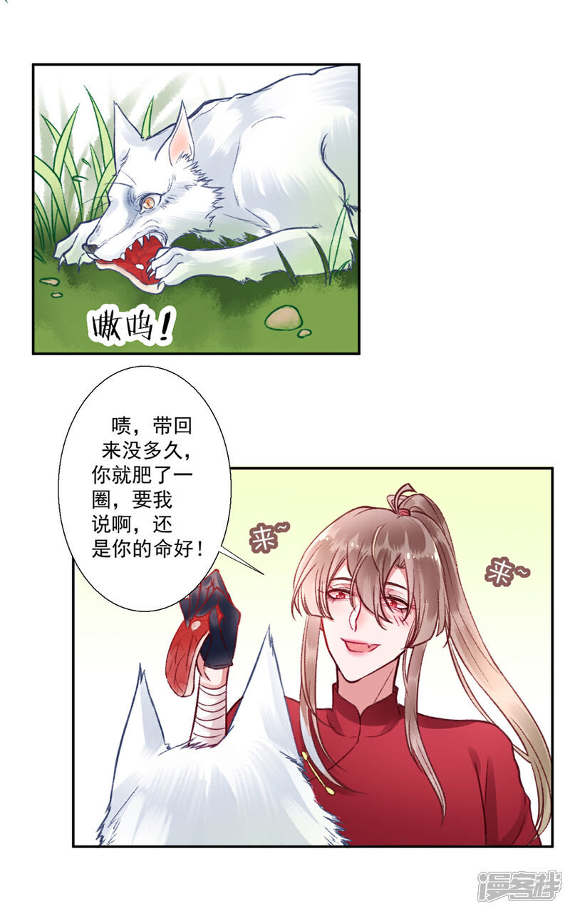 【凰妃九千岁】漫画-（第24话 咱家的心头好）章节漫画下拉式图片-第3张图片