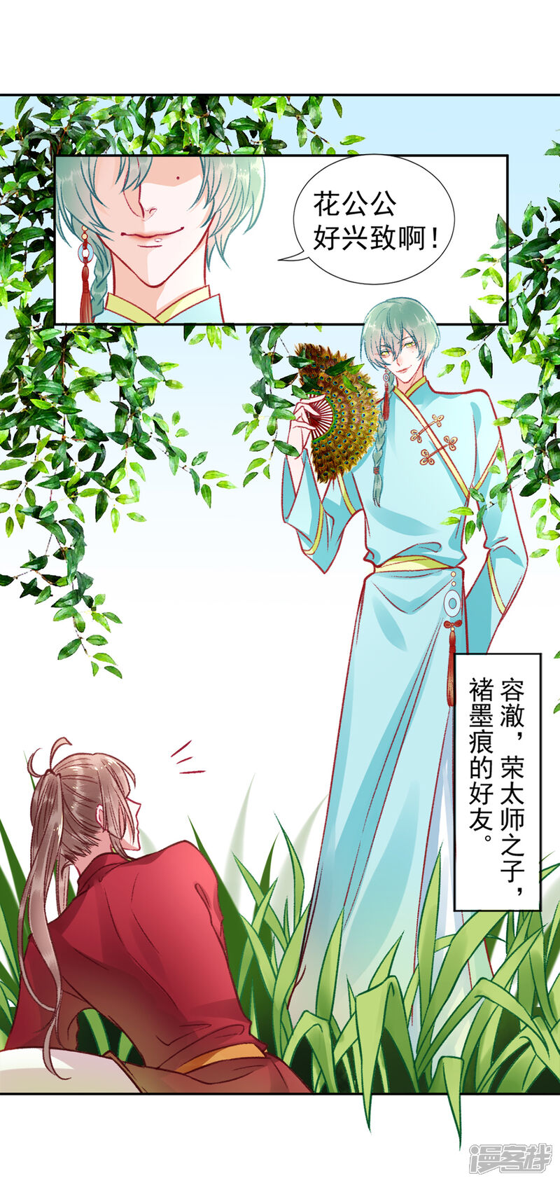 【凰妃九千岁】漫画-（第24话 咱家的心头好）章节漫画下拉式图片-第5张图片