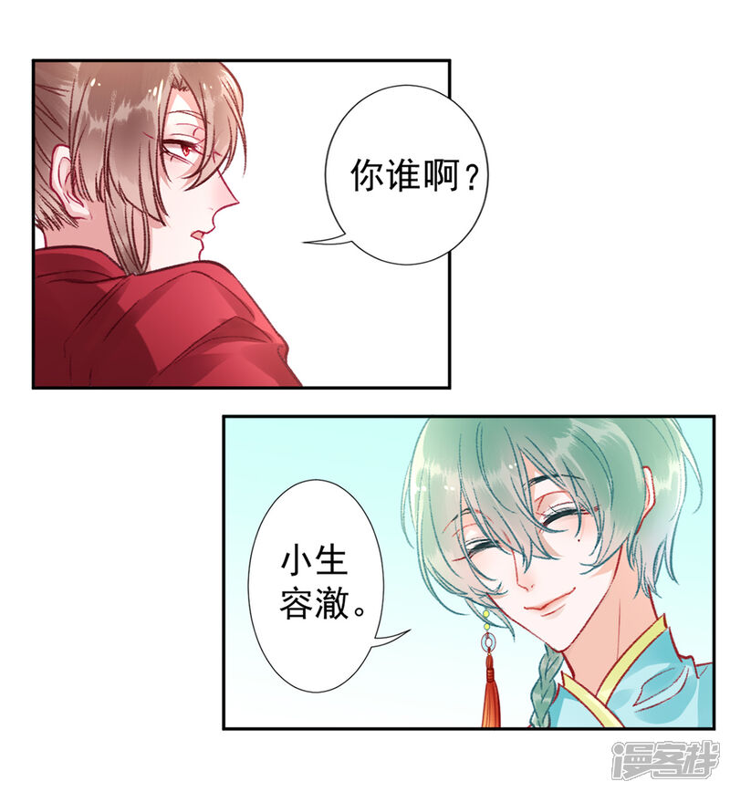 【凰妃九千岁】漫画-（第24话 咱家的心头好）章节漫画下拉式图片-第6张图片