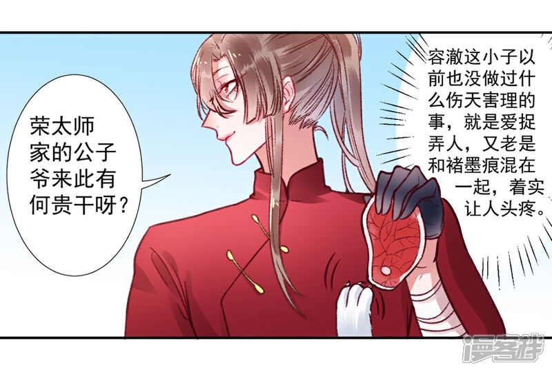 【凰妃九千岁】漫画-（第24话 咱家的心头好）章节漫画下拉式图片-第7张图片