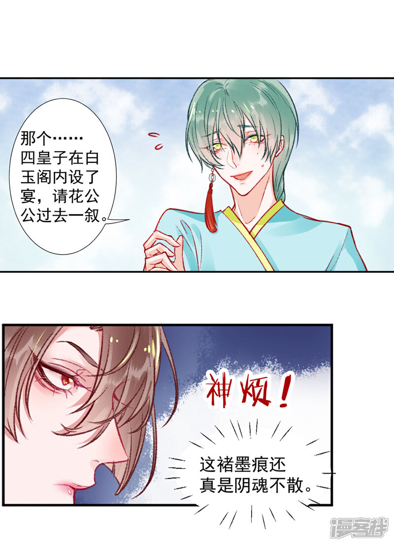 【凰妃九千岁】漫画-（第24话 咱家的心头好）章节漫画下拉式图片-第8张图片