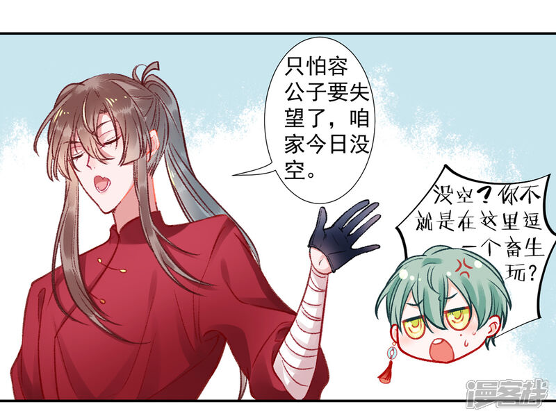 【凰妃九千岁】漫画-（第24话 咱家的心头好）章节漫画下拉式图片-第9张图片