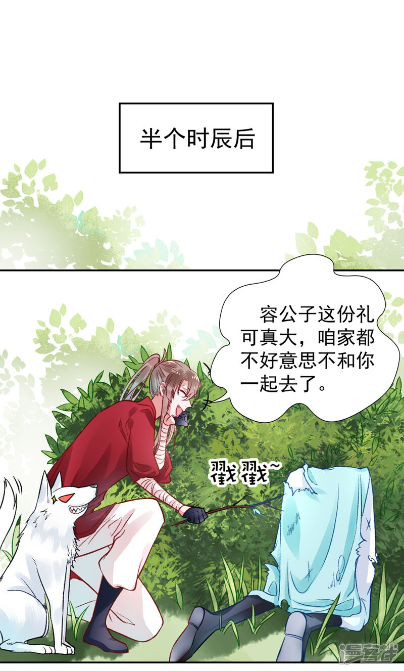 【凰妃九千岁】漫画-（第24话 咱家的心头好）章节漫画下拉式图片-第16张图片