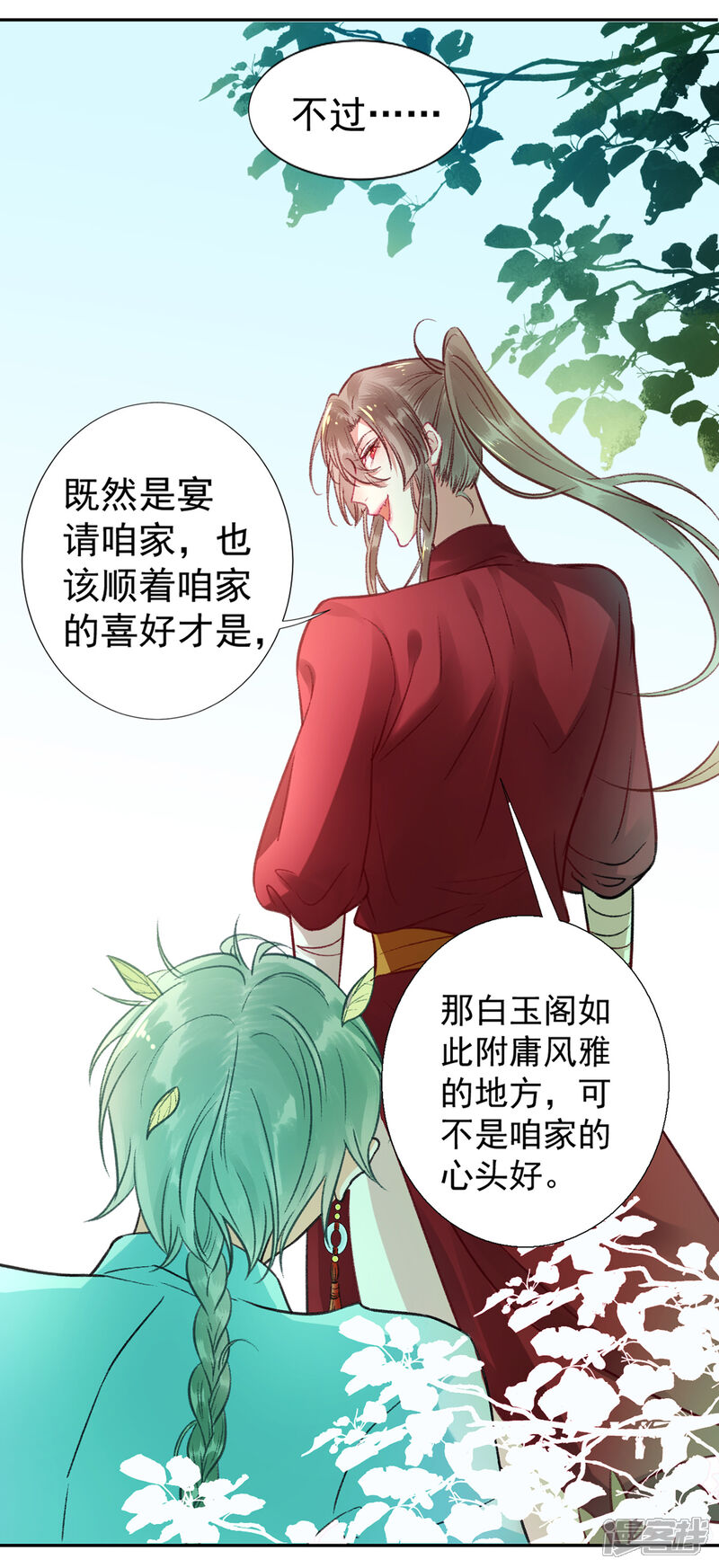 【凰妃九千岁】漫画-（第24话 咱家的心头好）章节漫画下拉式图片-第19张图片