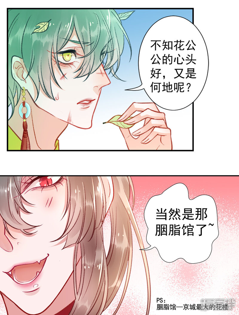 【凰妃九千岁】漫画-（第24话 咱家的心头好）章节漫画下拉式图片-第20张图片