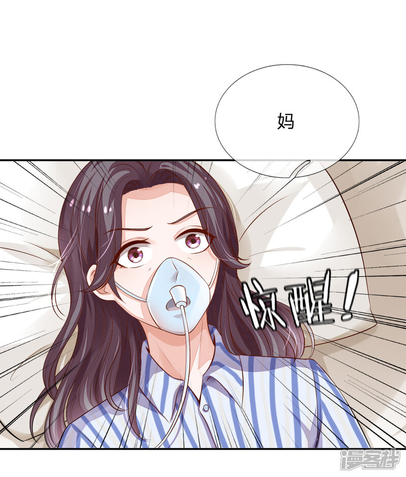 入骨暖婚:邪性老公黑千金漫画 第8话 特殊癖好 - 漫客栈