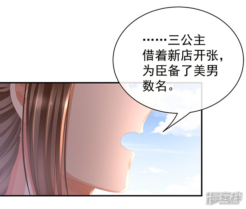 【女帝的后宫】漫画-（第33话 住手不要啊）章节漫画下拉式图片-12.jpg
