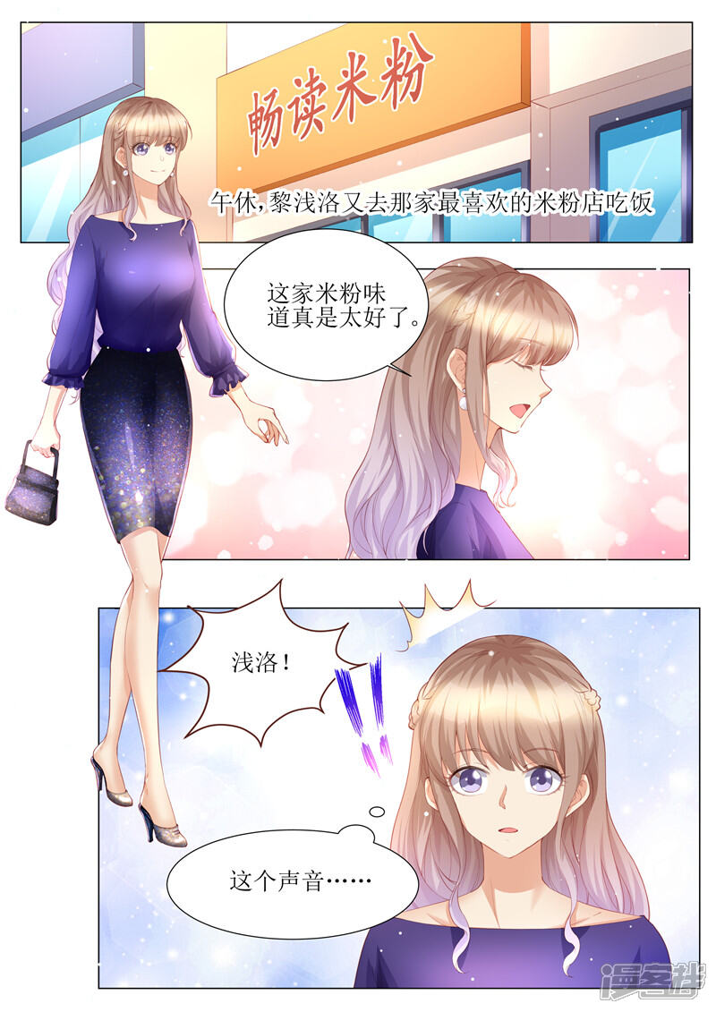 第149话恶人重现-天价豪门:夫人又跑了-畅文文化（第2张）