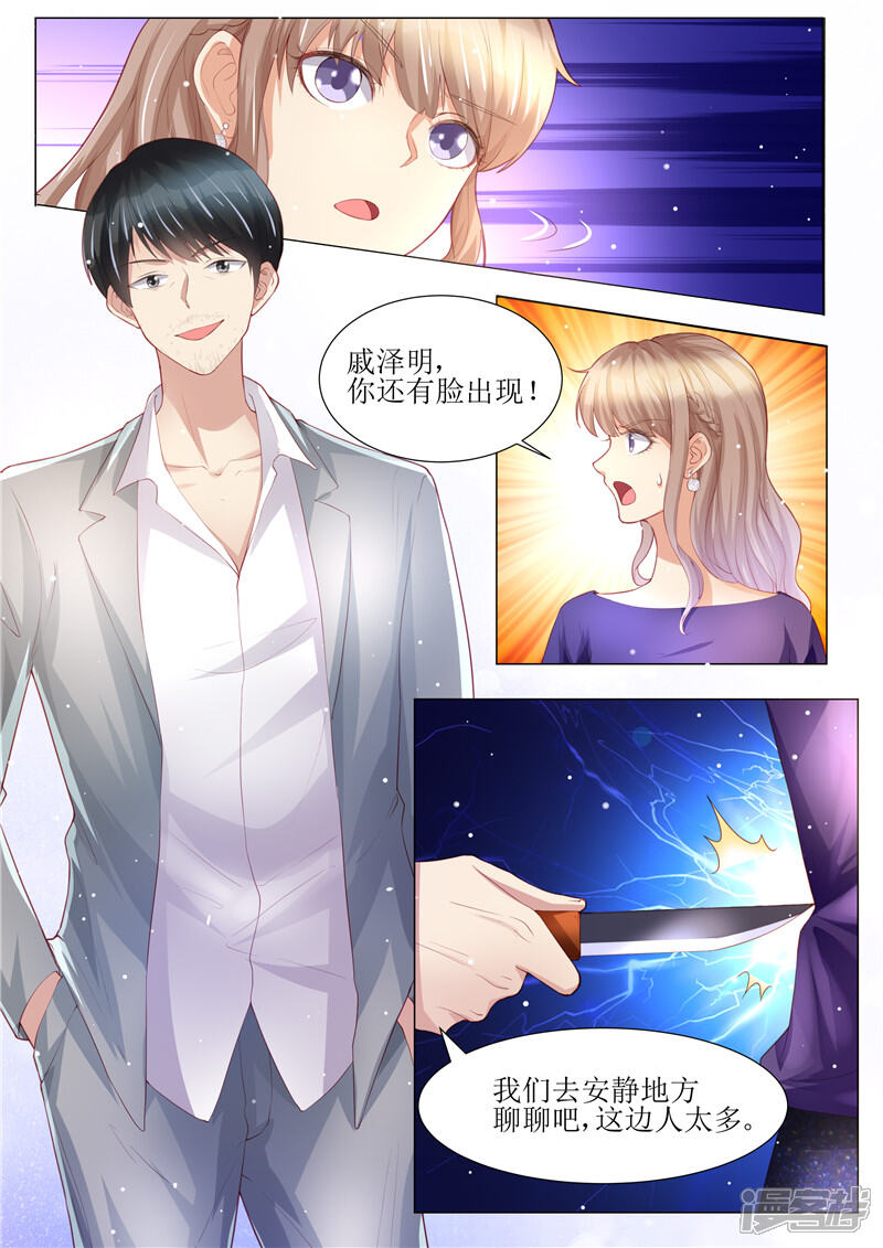 第149话恶人重现-天价豪门:夫人又跑了-畅文文化（第3张）
