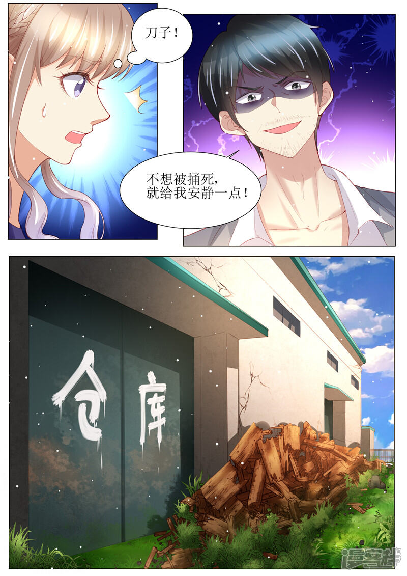 第149话恶人重现-天价豪门:夫人又跑了-畅文文化（第4张）