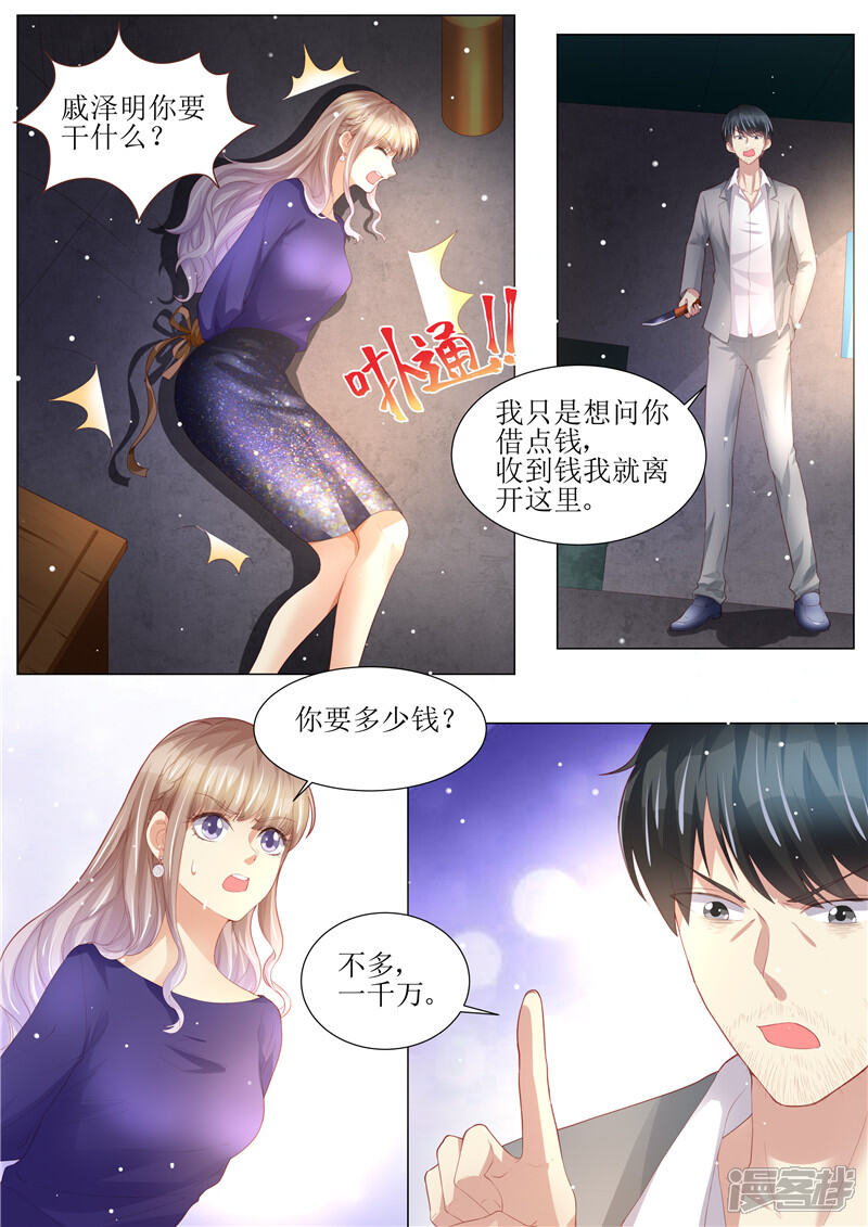 第149话恶人重现-天价豪门:夫人又跑了-畅文文化（第5张）