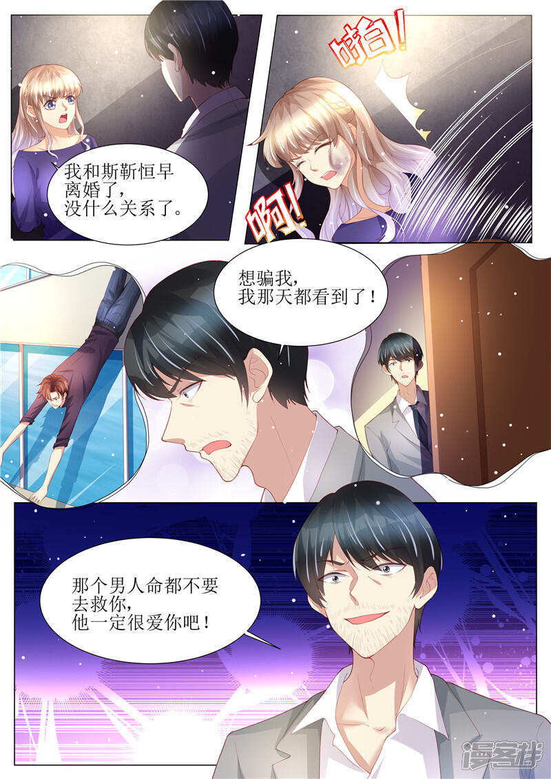第149话恶人重现-天价豪门:夫人又跑了-畅文文化（第7张）