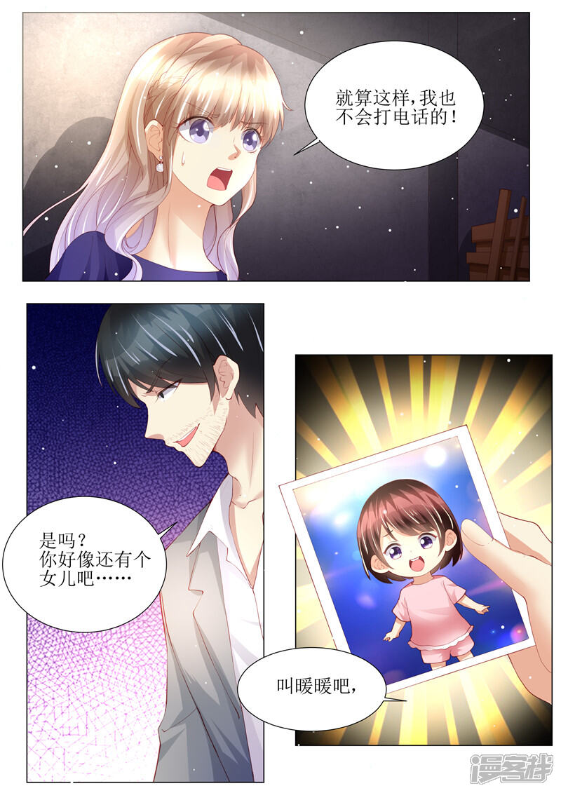 第149话恶人重现-天价豪门:夫人又跑了-畅文文化（第8张）