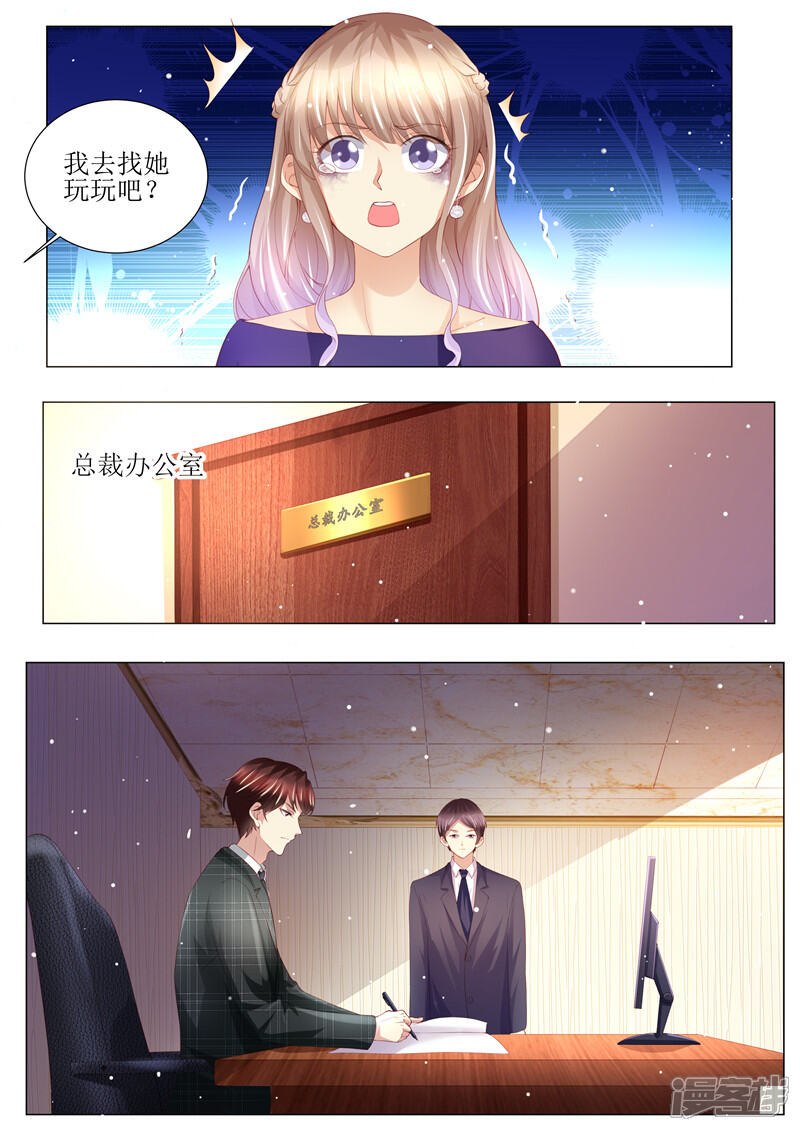 第149话恶人重现-天价豪门:夫人又跑了-畅文文化（第9张）