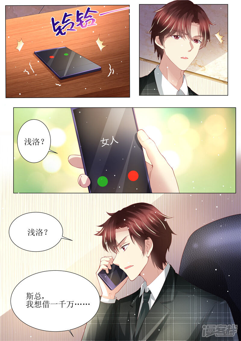 第149话恶人重现-天价豪门:夫人又跑了-畅文文化（第10张）