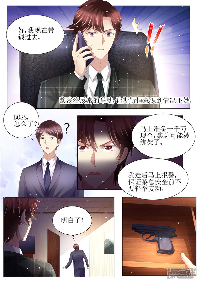 第149话恶人重现-天价豪门:夫人又跑了-畅文文化（第11张）