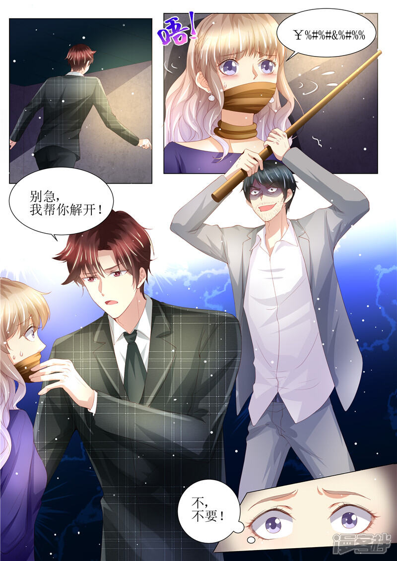 第149话恶人重现-天价豪门:夫人又跑了-畅文文化（第13张）