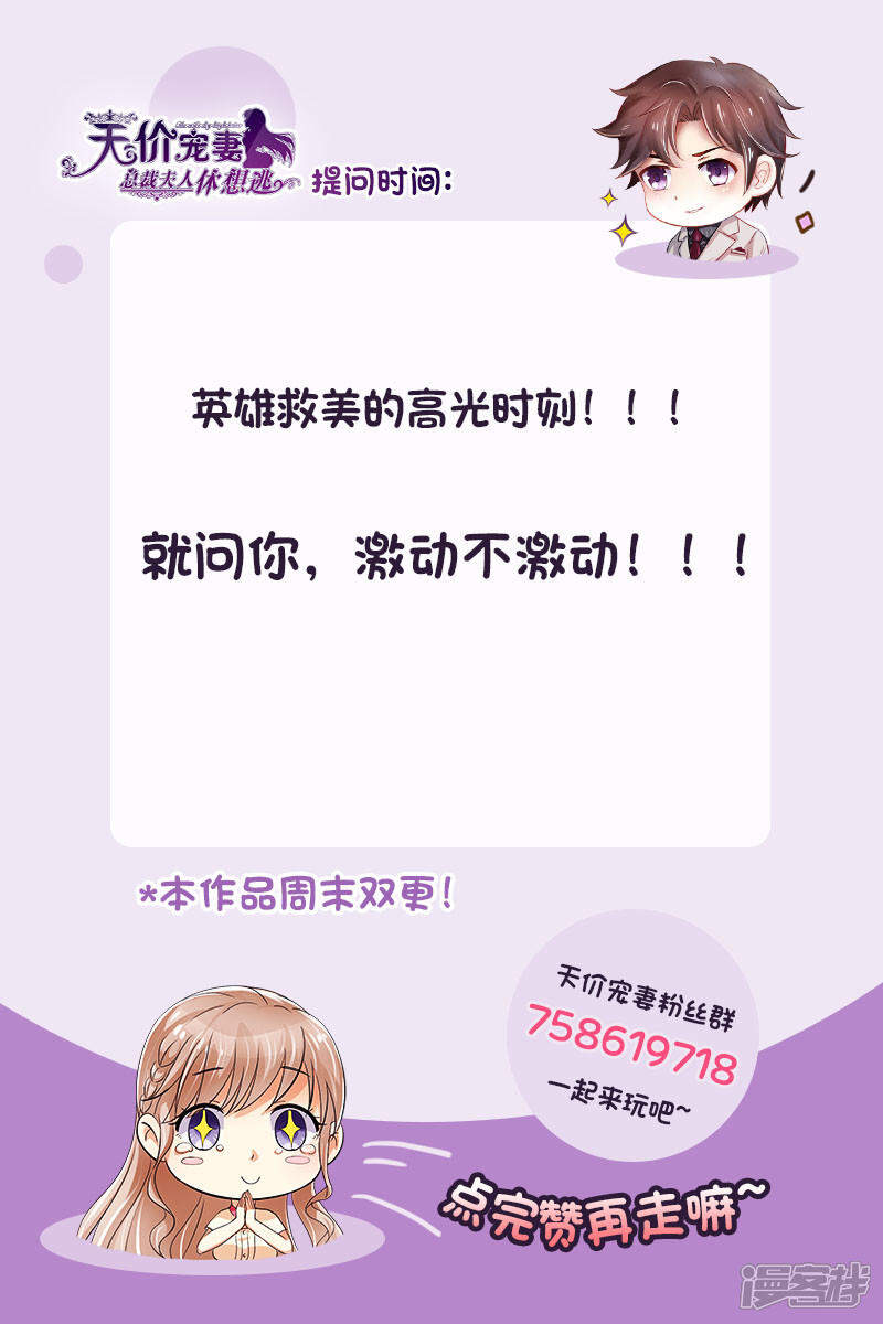 第149话恶人重现-天价豪门:夫人又跑了-畅文文化（第14张）